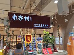 -袁家村关中印象体验店(砂之船奥特莱斯店)