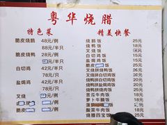 -粤华烧腊(胥口店)