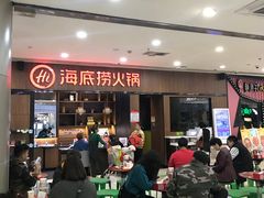 大堂-海底捞火锅(德辉广场店)