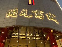 -开元商城(钟楼店)