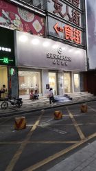 -钻石世家(百花广场店)