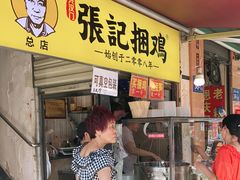 门面-张记捆鸡(总店)