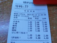 账单-福屿鲜捞小吃·捞化(福屿总店)