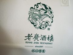 -老广酒楼(樱花店)