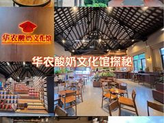 -华农酸奶文化馆