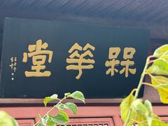 -开封府