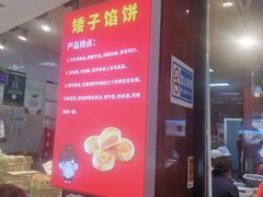-矮子馅饼(贵阳总店)
