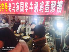 -清真老马家国华牛奶鸡蛋醪糟(正宁路店)