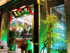 -农家小院(朱雀桥店)