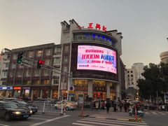 -王興記(中山路店)