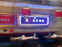 大堂-辣得叫湘菜(四明店)