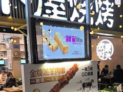 -木屋烧烤(白石洲店)