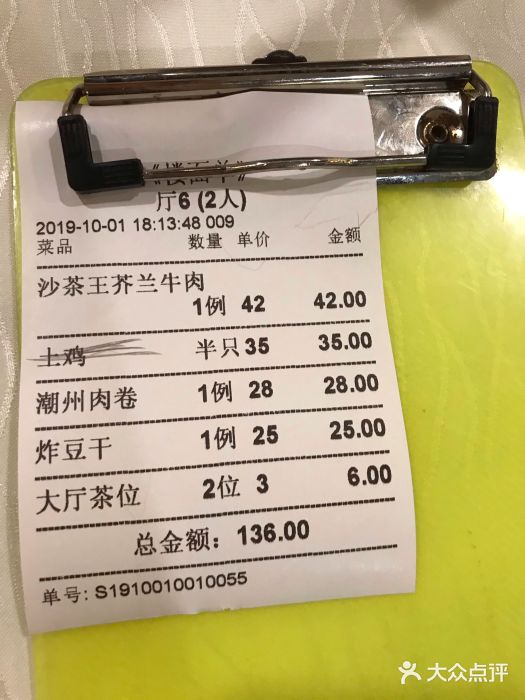 迈姨·潮州菜(麓湖公园店)账单图片