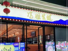 门面-冯姐生蚝(迎宾广场店)