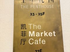 -广州富力君悦大酒店空中花园