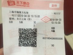 电影票-梅陇文化馆