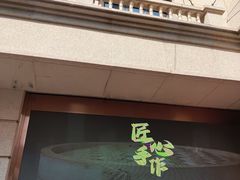 -沈大成(南京东路店)