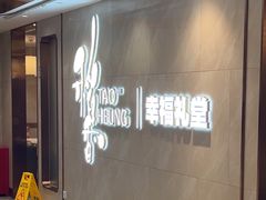 -稻香酒家·35年老字号(侨光店)