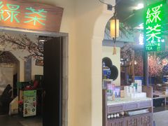 -绿茶餐厅(昌平悦荟店)