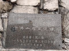 -千佛山风景名胜区