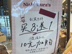 -西村叔叔的店·面包·甜品·蛋糕(清河万象汇店)