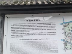 -绍兴书圣故里景区