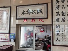 门面-六朝居老面馆(同鑫宾馆店)