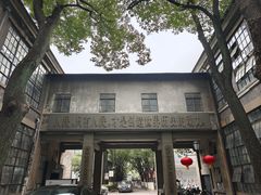 -南京晨光1865创意产业园
