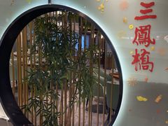 -三凤酒家·百年无锡菜(清扬茂业店)