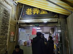 门面-沪西老弄堂面馆(定西路店)