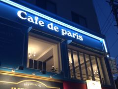 iphone_upload_pic-Cafe de Paris(林荫路店)