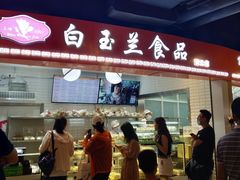 -白玉兰食品(甜云店)