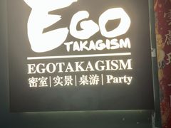 -EGO原创机械密室逃脱(朝阳大悦城2店)