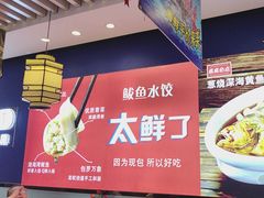 -渔家风味·鲅鱼水饺·央视展播·海鲜天津菜(开发区店)