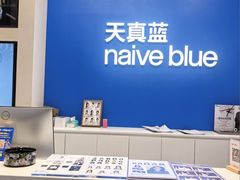 -天真蓝照相馆(五角场百联又一城店)