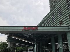 -宁波万豪酒店