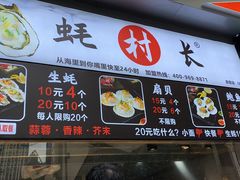 门面-蚝滑蒜(观音桥天天尚街直营店)
