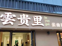 -龙湖南京江北天街