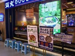 -洱火云南酸菜牛肉火锅(石景山当代商城店)