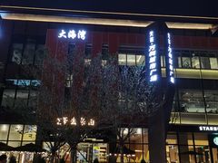 -东区超现场