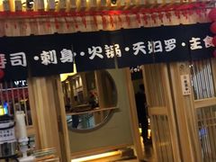 门面-一心创作料理屋(经开万达店)