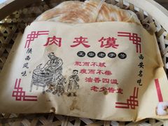 肉夹馍-名羊天下陕北横山铁锅炖羊肉(博文路店)