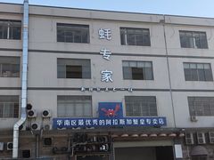 -蚝专家(北滘店)