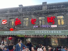 -张包铺(道外店)