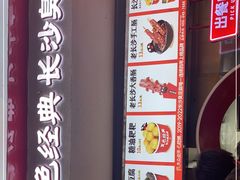 -黑色经典臭豆腐·湖南特产(坡子街店)