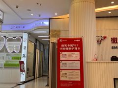 -微笑牙科口腔(三亚迎宾院区)