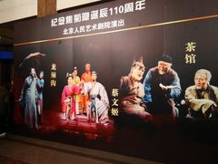 -北京人艺戏剧博物馆