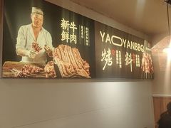 -清真私房烧烤·炭烤鲜牛(创始店)