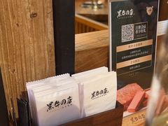 -黑牛の店·和牛烧肉(合生汇店)