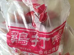 -鸡打鸣熏鸡系列(总店)